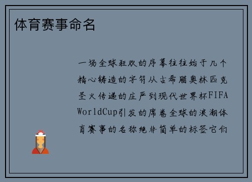体育赛事命名