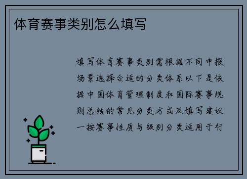 体育赛事类别怎么填写